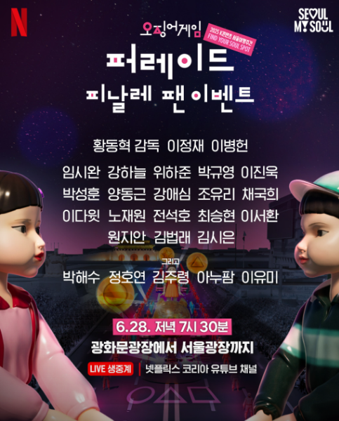 광화문 퍼레이드 &amp; 팬 이벤트 일정 정리