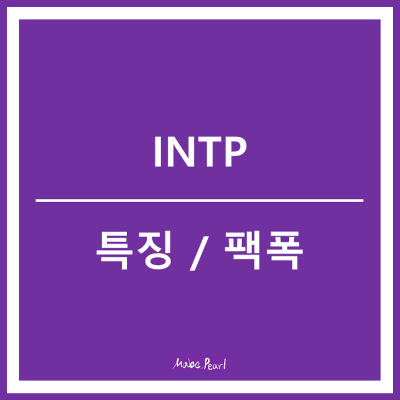INTP