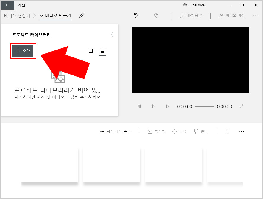 비디오 편집기 영상 추가