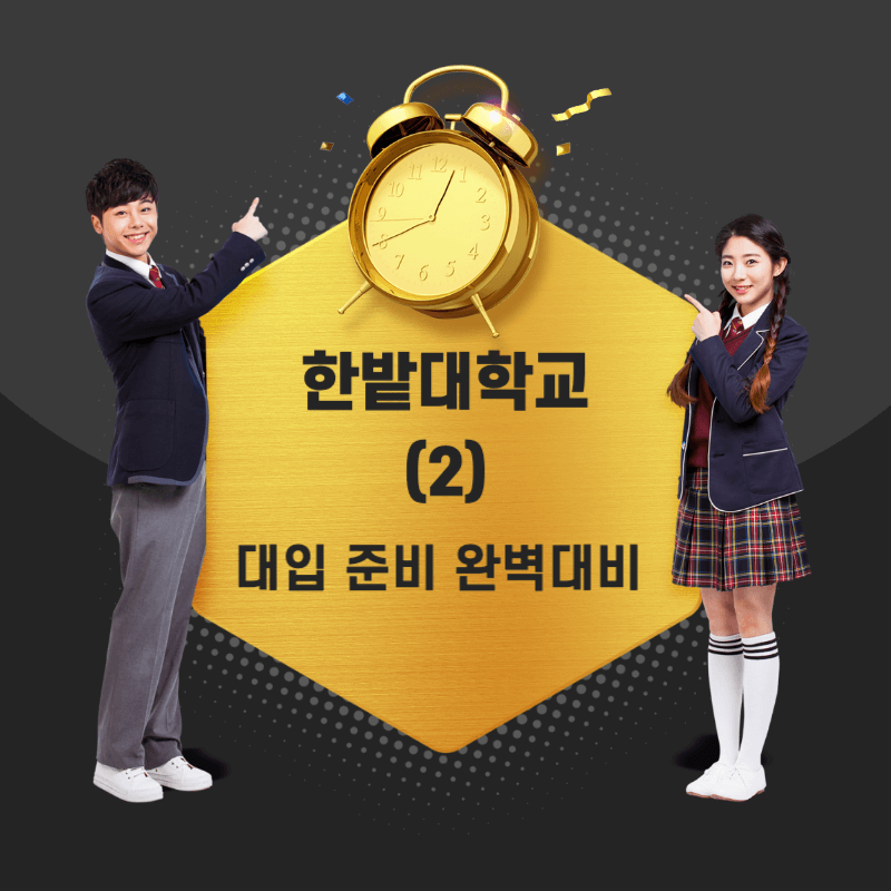 한밭대학교 면접 질문 답변 모음 -2 썸네일