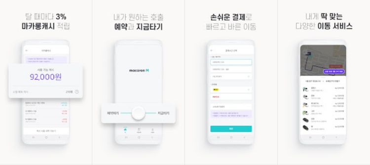 마카롱택시
