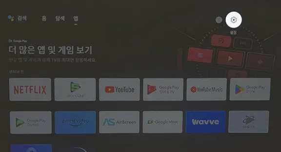 크롬캐스트 미러링 화면 전송 안됨