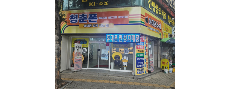 대구 동구 중고폰