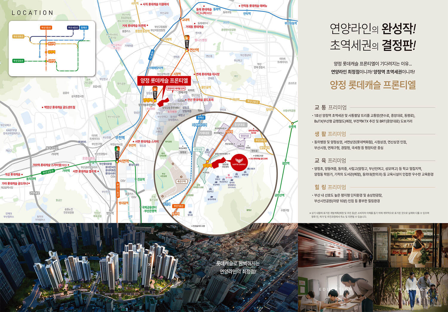 양정 롯데캐슬 프론티엘 모델하우스(VR), 분양가, 평면도, 청약 신청