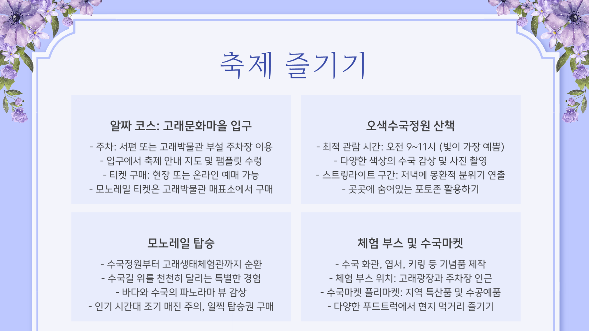 울산 장생포 수국축제