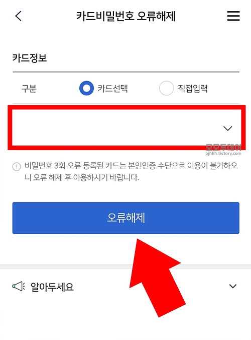 우리 카드 비밀 번호 유효기간 cvc 오류 해제 비번 변경 하기 방법 앱 어플 상담원 고객센터 입력 횟수 초과 사용 등록 잊어버렸을 때 모를 본인 인증 서 핸드폰 휴대폰