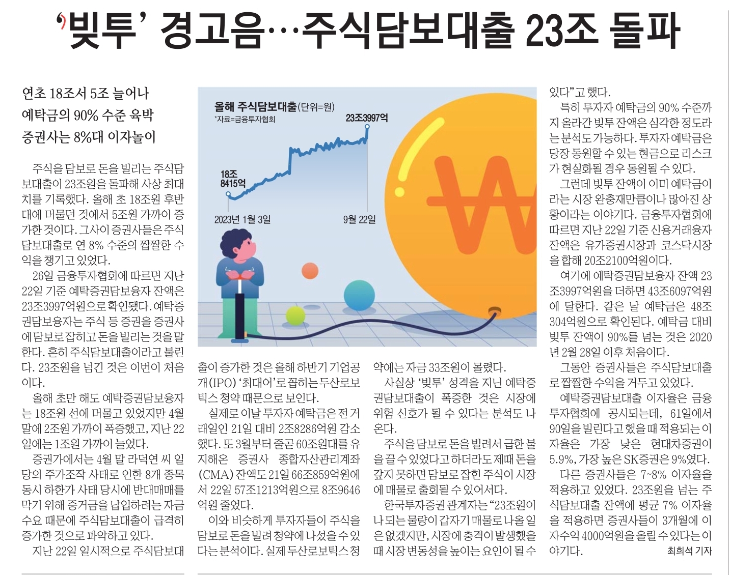 9월27일 수 경제뉴스 부동산뉴스 헤드라인뉴스 신문스크랩