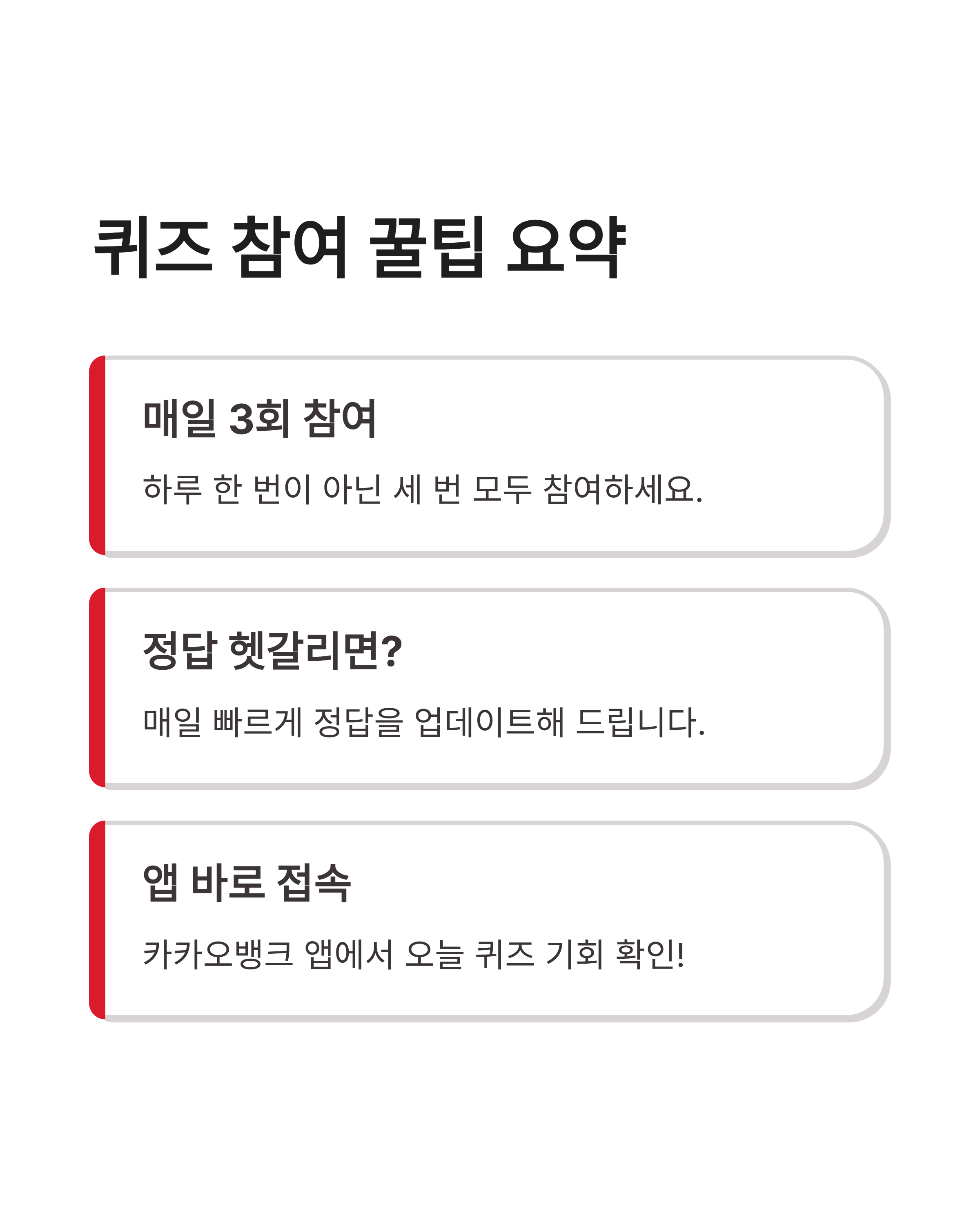 6월 5일카카오뱅크 OX퀴즈 정답, 매일 놓치기 아쉬운 혜택 지금 확인하세요!