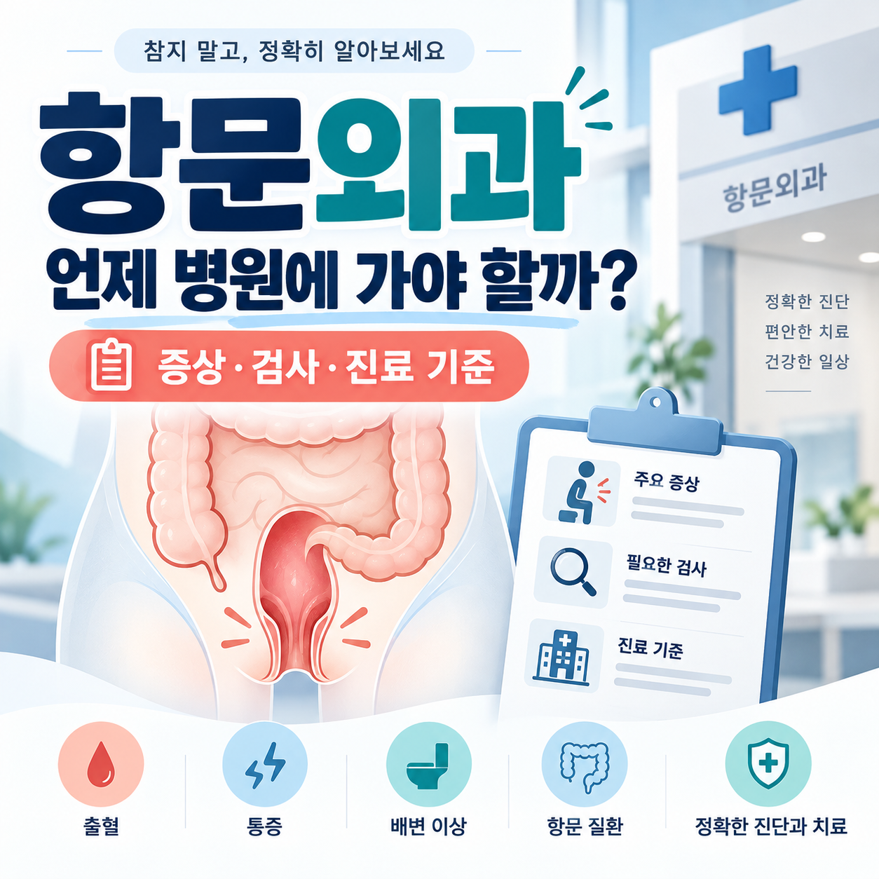 항문외과