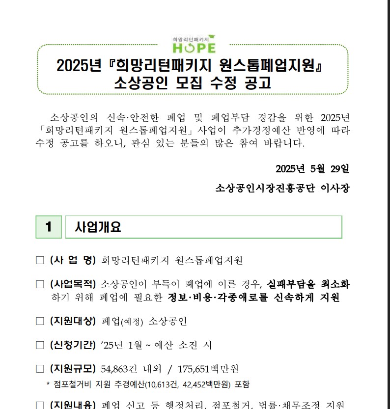 소상공인 폐업지원금 공고
