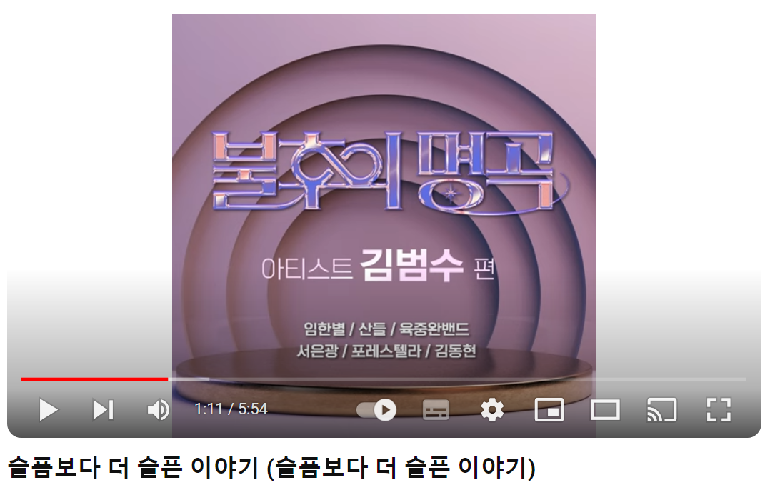 포레스텔라-슬픔보다-더-슬픈-이야기