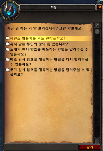 피림에게 말걸기
