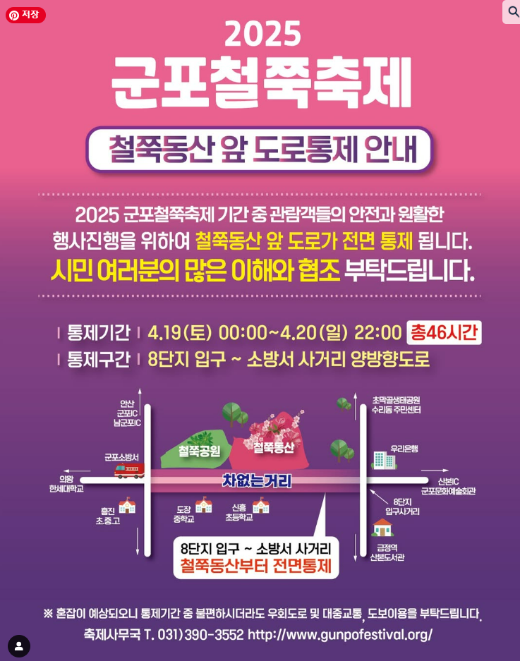 2025 군포철쭉축제 일정 개화시기, 공연, 주차장 총정리