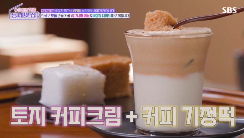 커피 기정떡