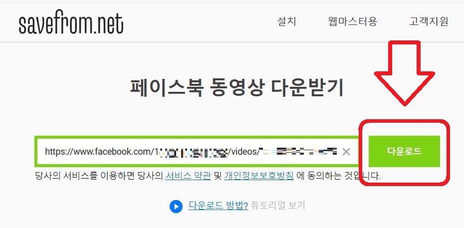 페이스북 동영상 다운로드 방법 4