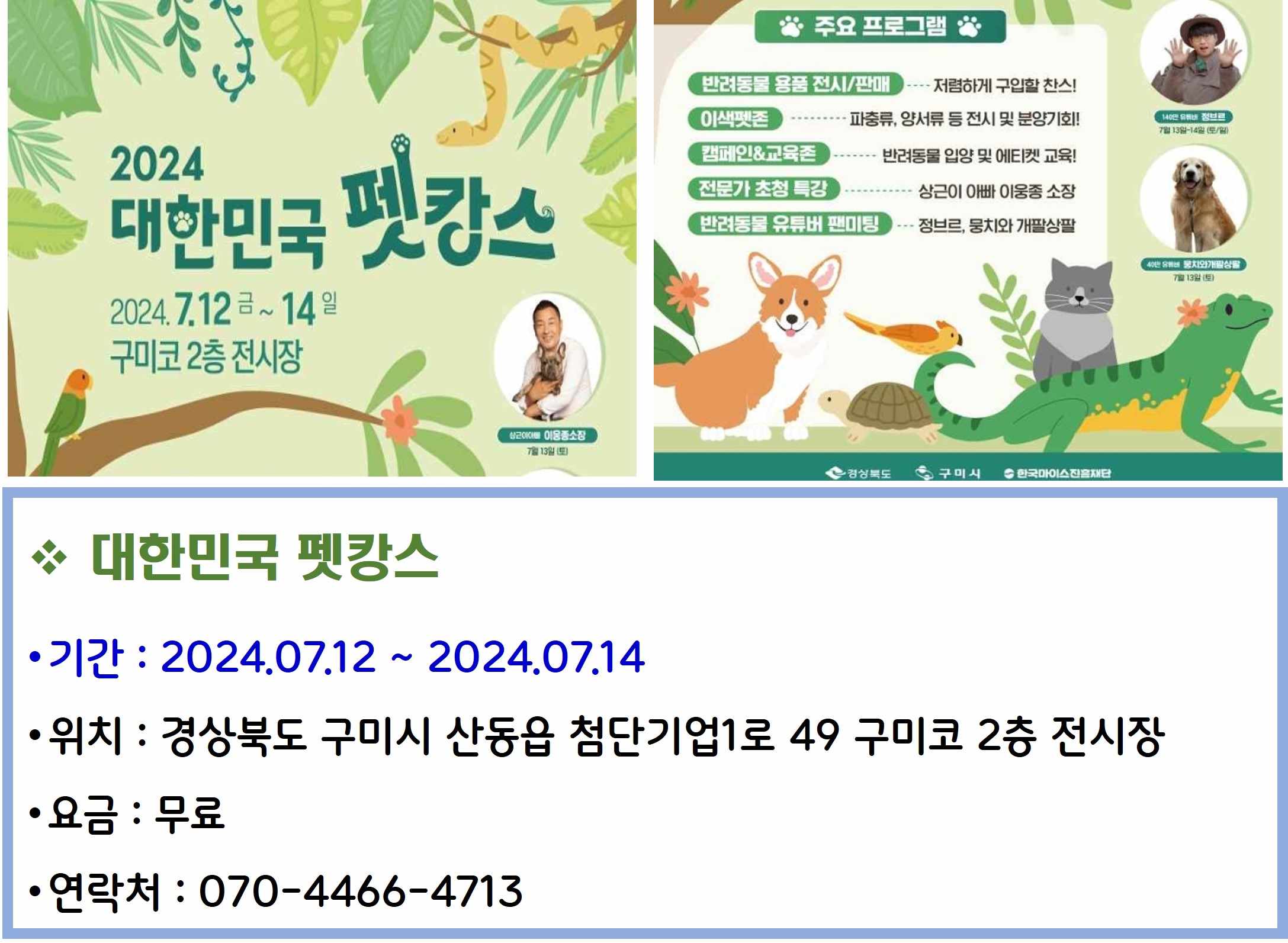 대한민국 펫캉스