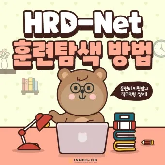 고용노동부 HRD Net 홈페이지 바로가기wwwhrdgoKr로 훈련정보_3