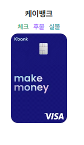 케이뱅크 K-패스 신청