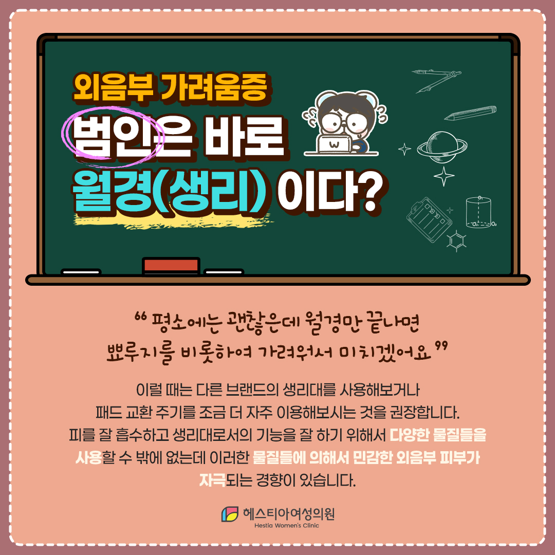 Y존외음부가려움증
월경생리