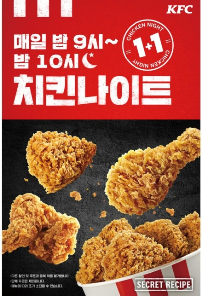 KFC 치킨나이트 배달방법