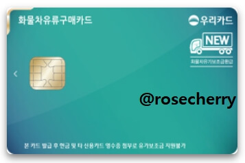 우리카드-화물차유류구매카드-실물사진