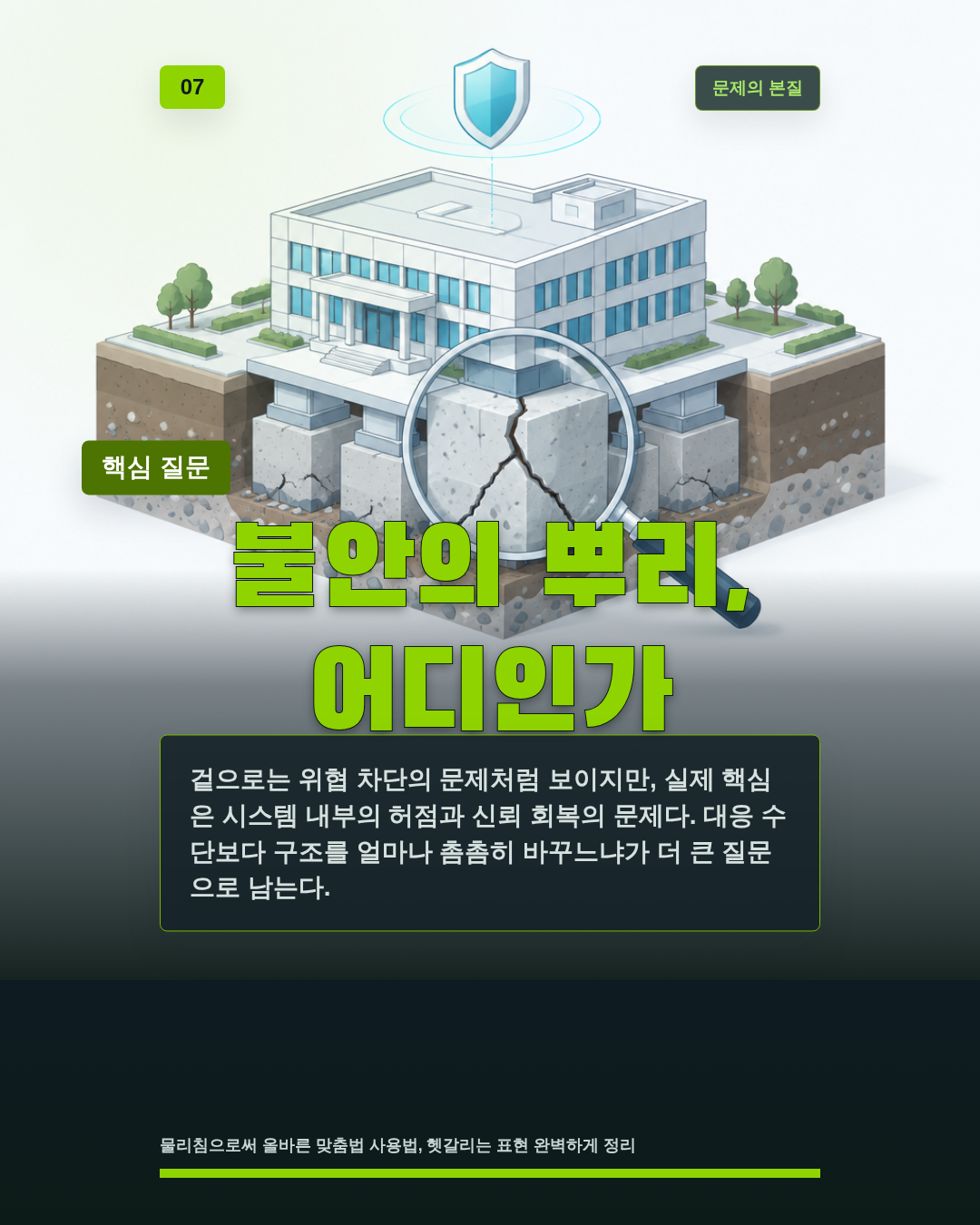 불안의 뿌리, 어디인가