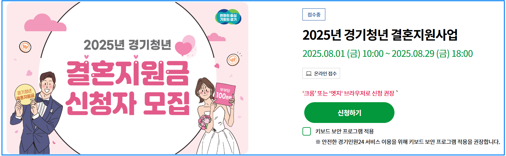 2025 경기청년 결혼지원금