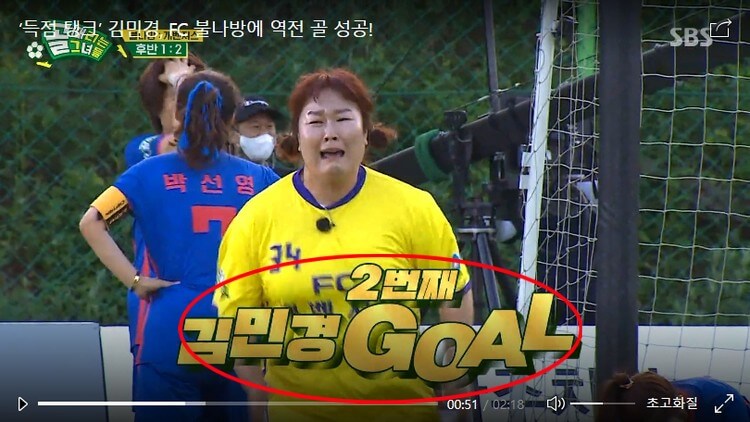 골때리는그녀들_김민경_2번째골_장면캡쳐