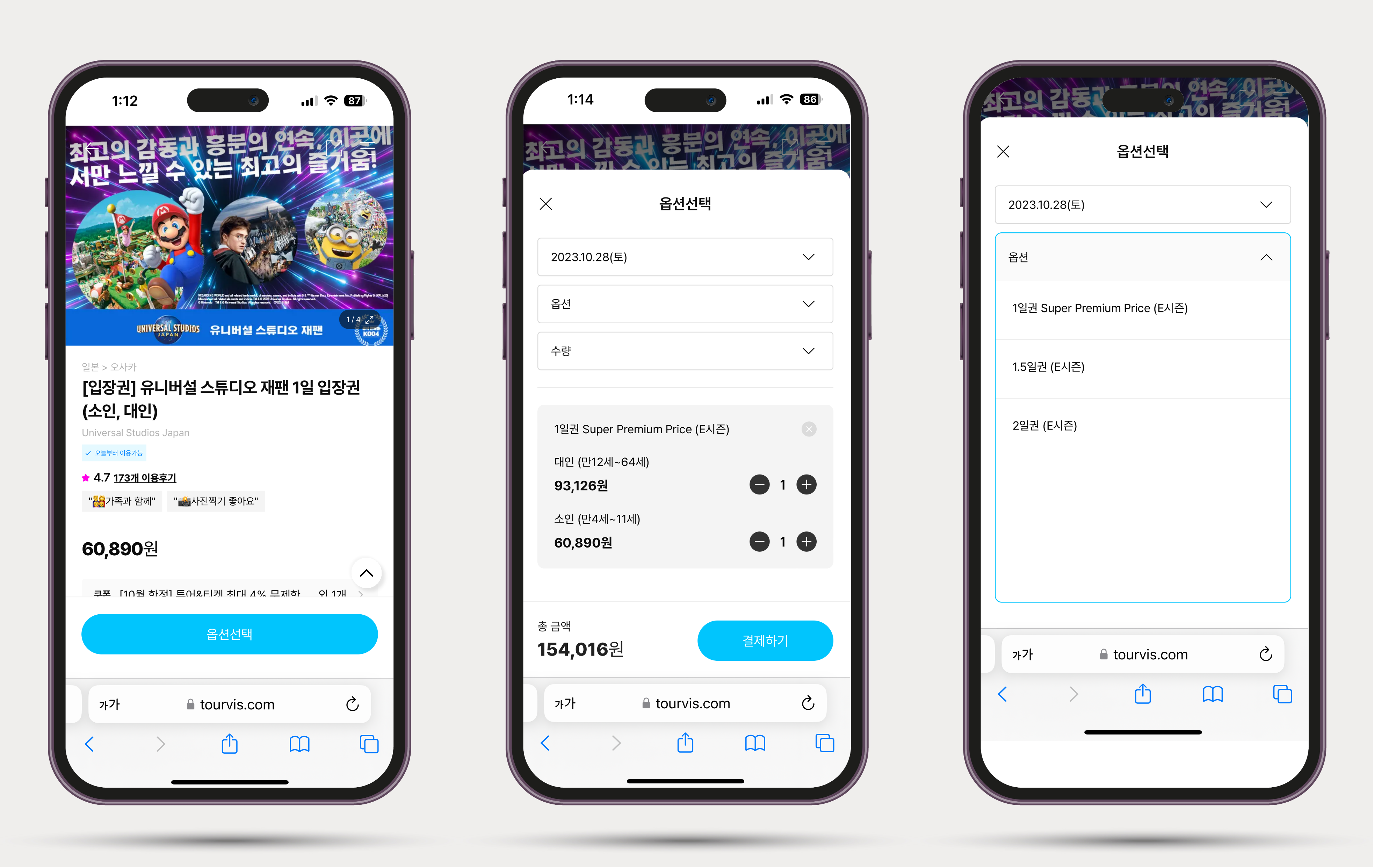 일본 오사카 유니버셜 스튜디오 입장권 등록 방법, 익스프레스 패스 없이 닌텐도 월드 입장하기
