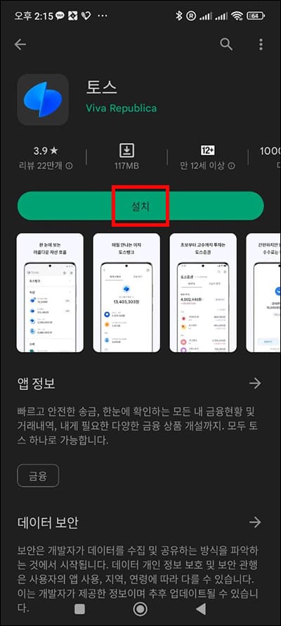 토스 앱 다운로드