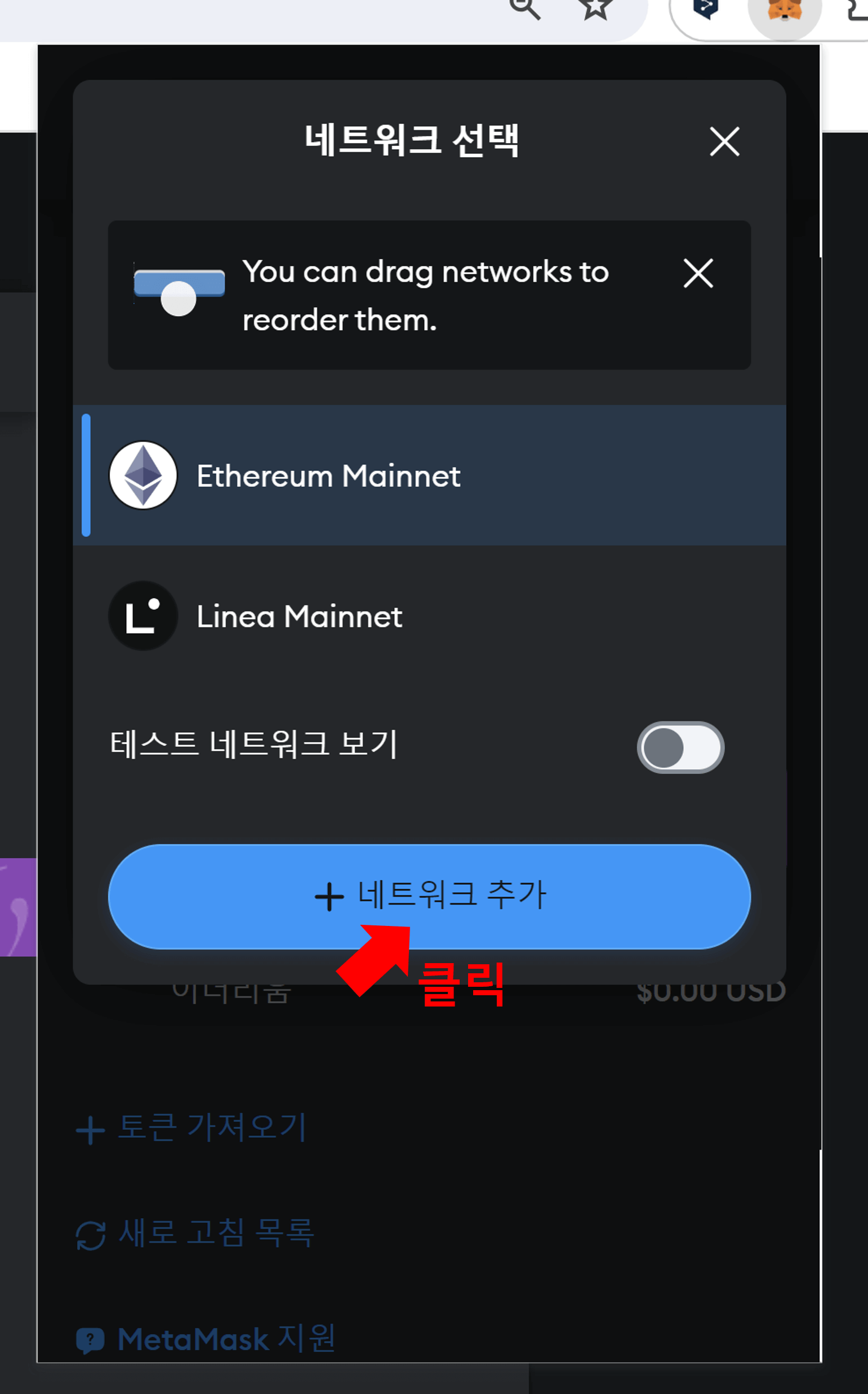 메타마스크 네트워크 추가하기