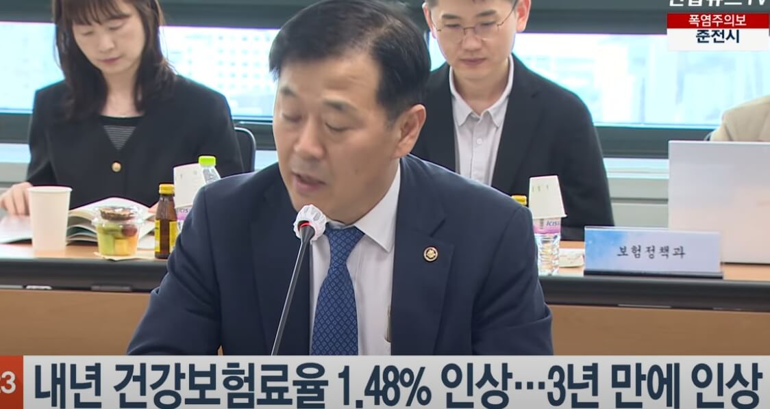 건보료율 인상 표