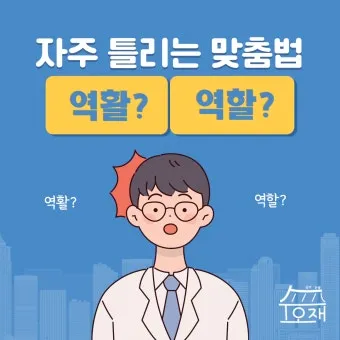 역할과 역활의 차이 표정리는_5