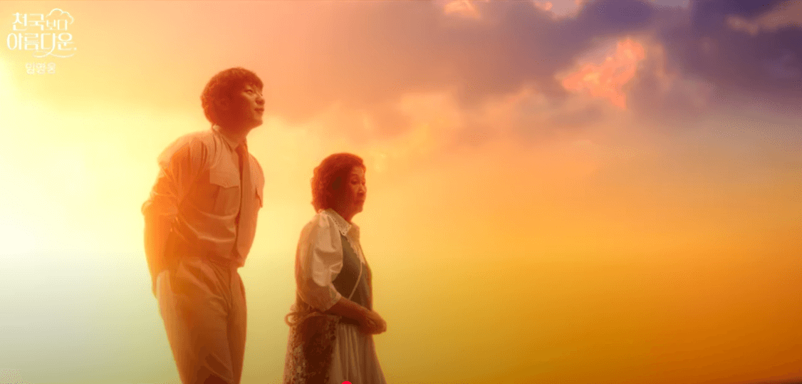 천국보다 아름다운 뮤직비디오