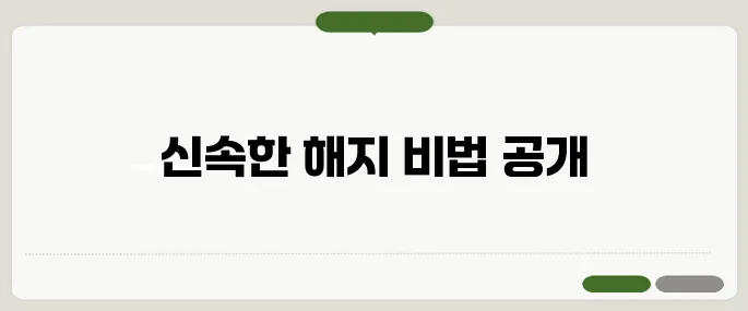 TV수신료 해지 절차 가장 빠르게 하는 법!