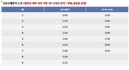 이천도자기축제셔틀버스운행시간사진