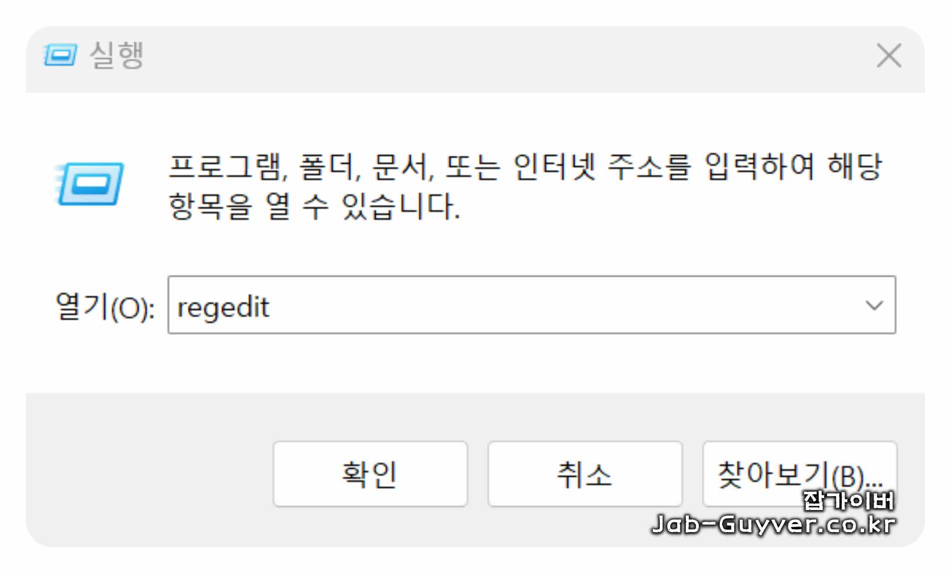 Windows 11 레지스트리 편집기 실행 화면