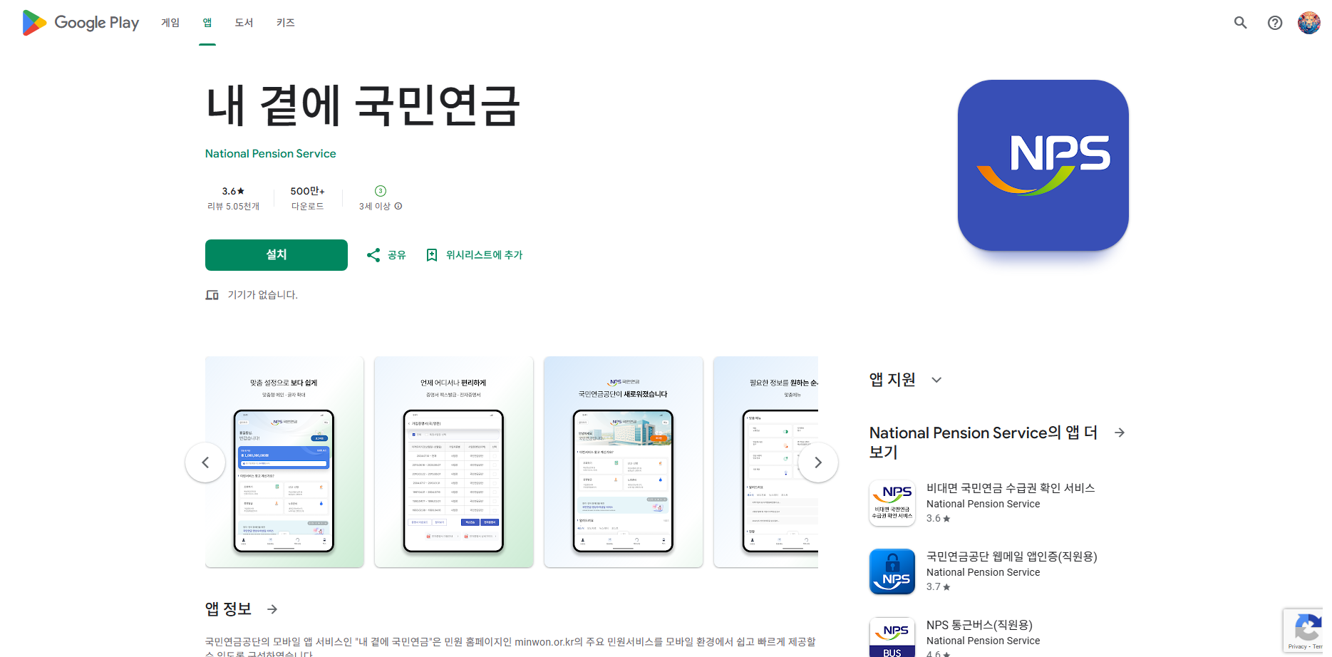 국민연금공단의 모바일 앱, 국민연금 수령액 조회, 내 수령액 알아보기