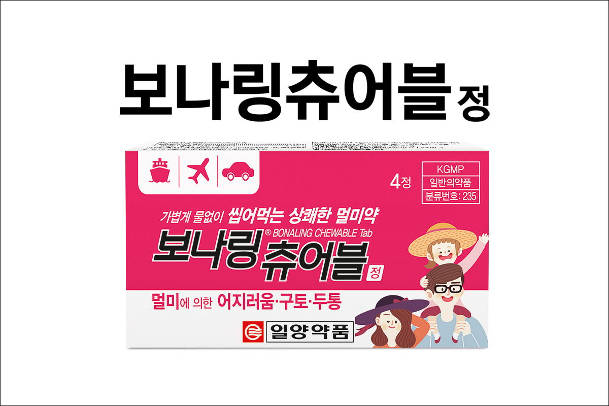 멀미약 보나링츄어블정(Bonaling Chewable Tab.)