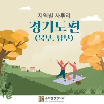 지역별 대표 사투리 서울 경상도 전라도 충청도 비교 분석_9