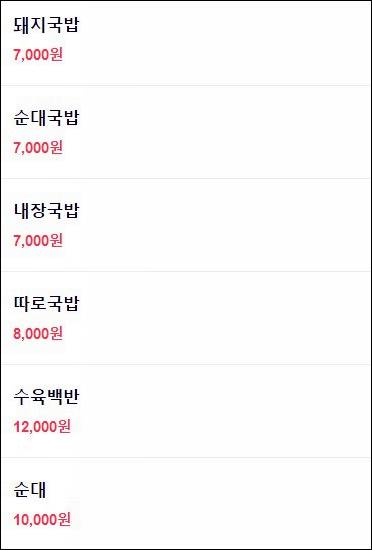 울산 맛집 13곳 종가돼지국밥 메뉴