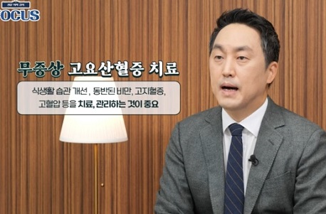 고요산혈증치료