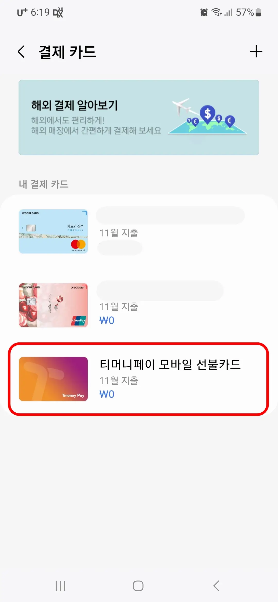 티머니페이 모바일 선불카드