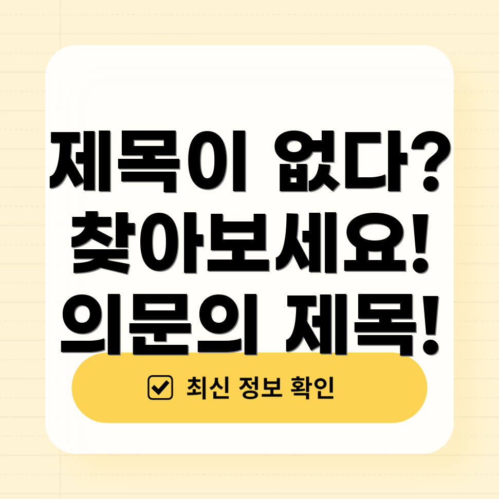 포커스 키워드를 찾을 수 없음