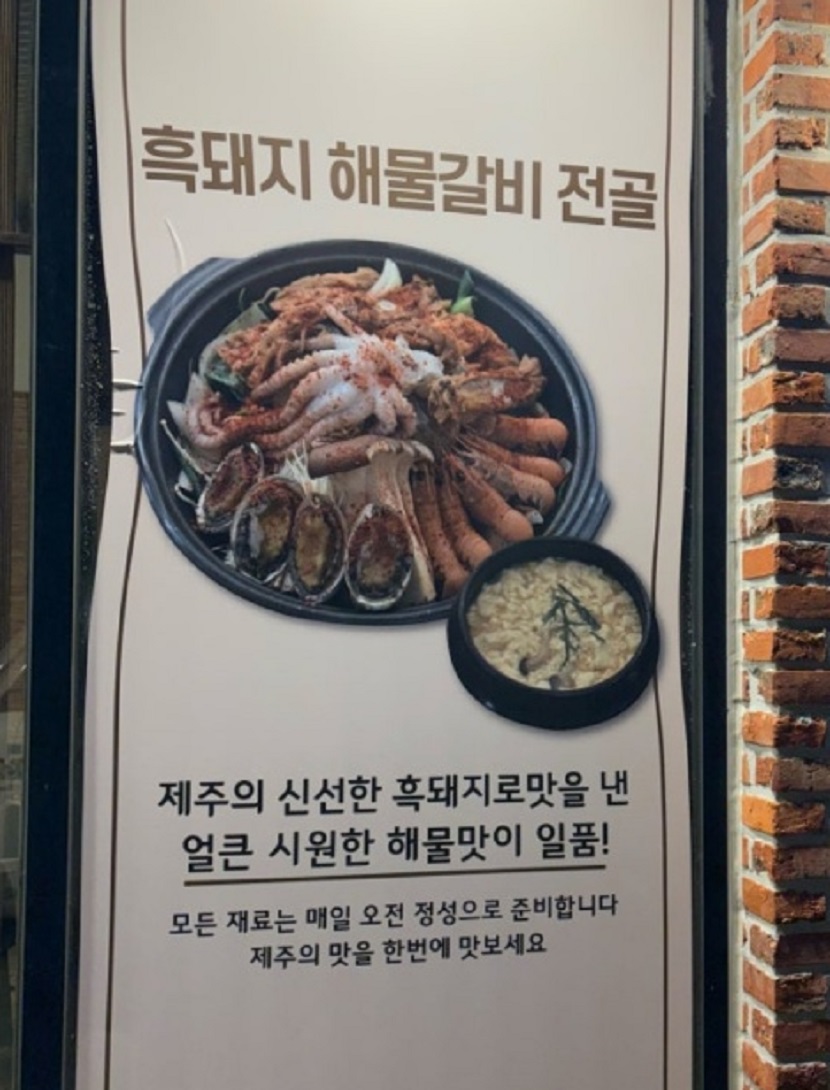 동네한바퀴-제주-흑돼지해물전골-낭쿰낭쿰-