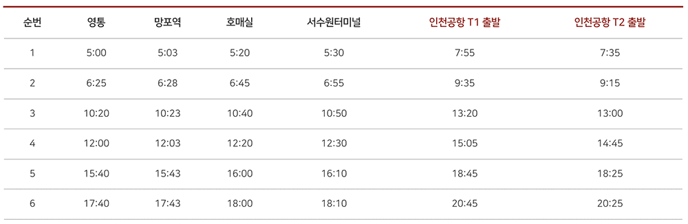 4100-2번-공항버스-전체-시간표