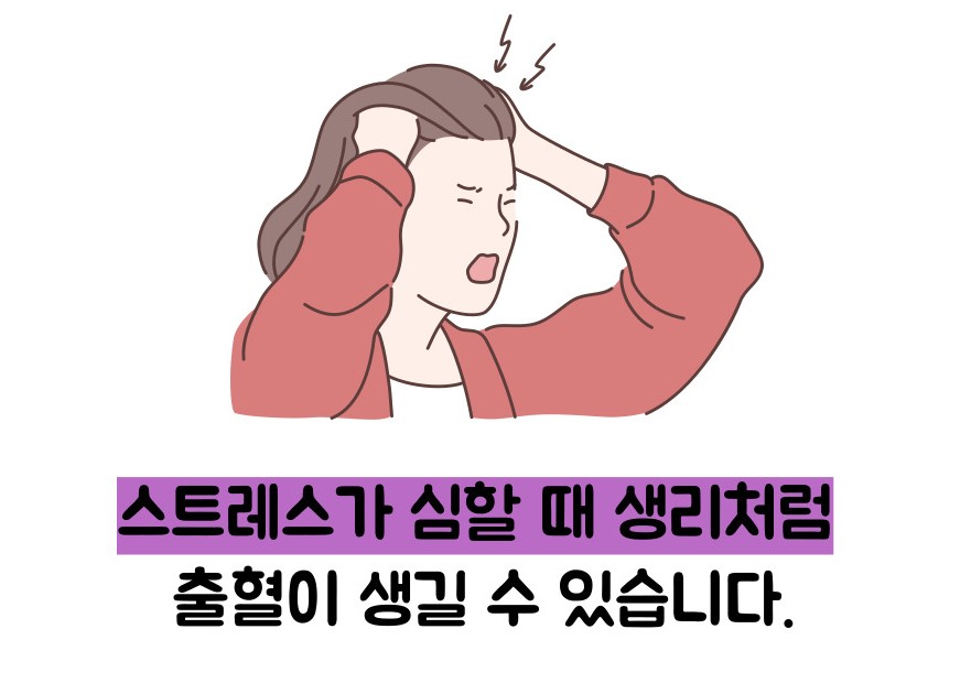 부정출혈 원인