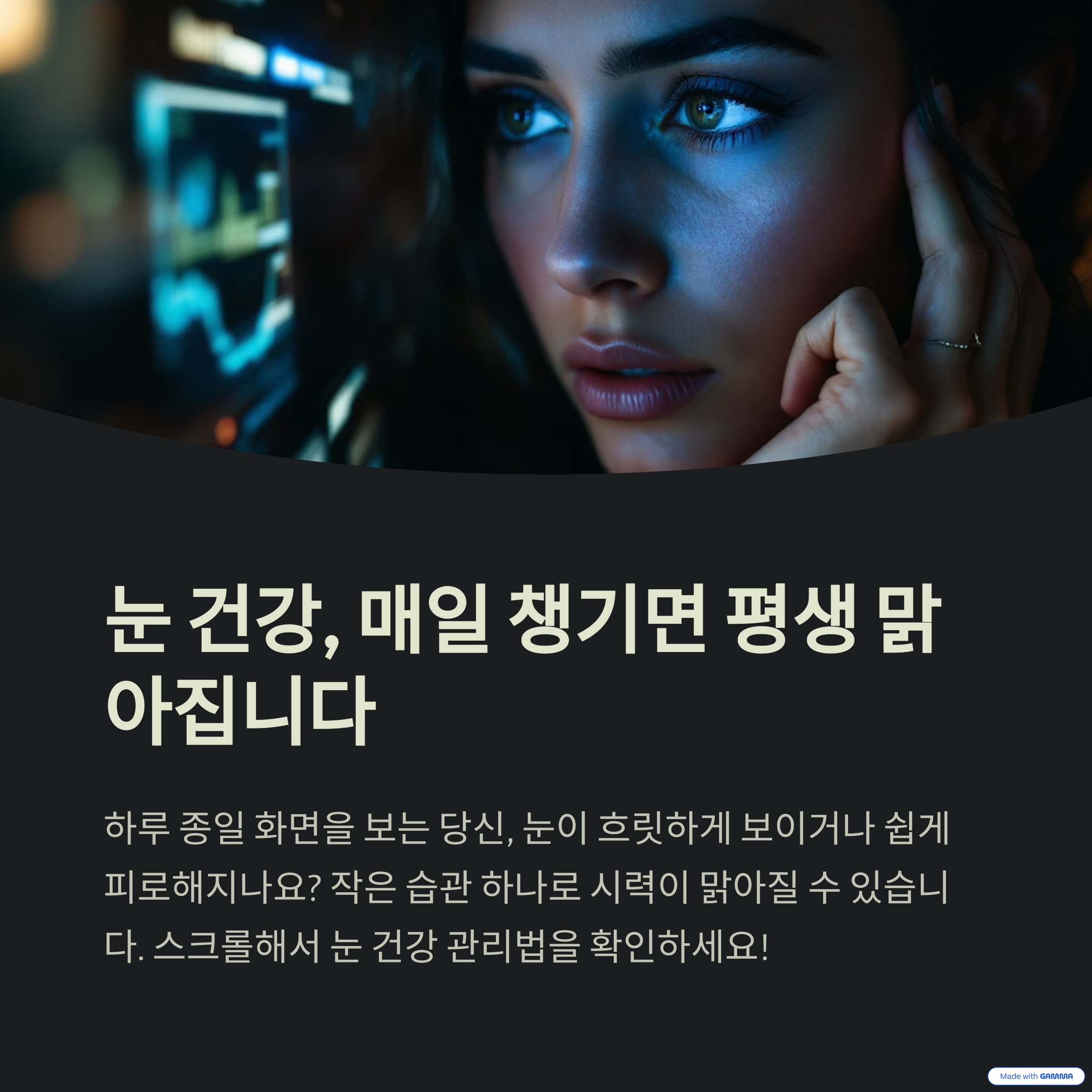 컴퓨터를 눈으로 바라보고 고민하는 사진