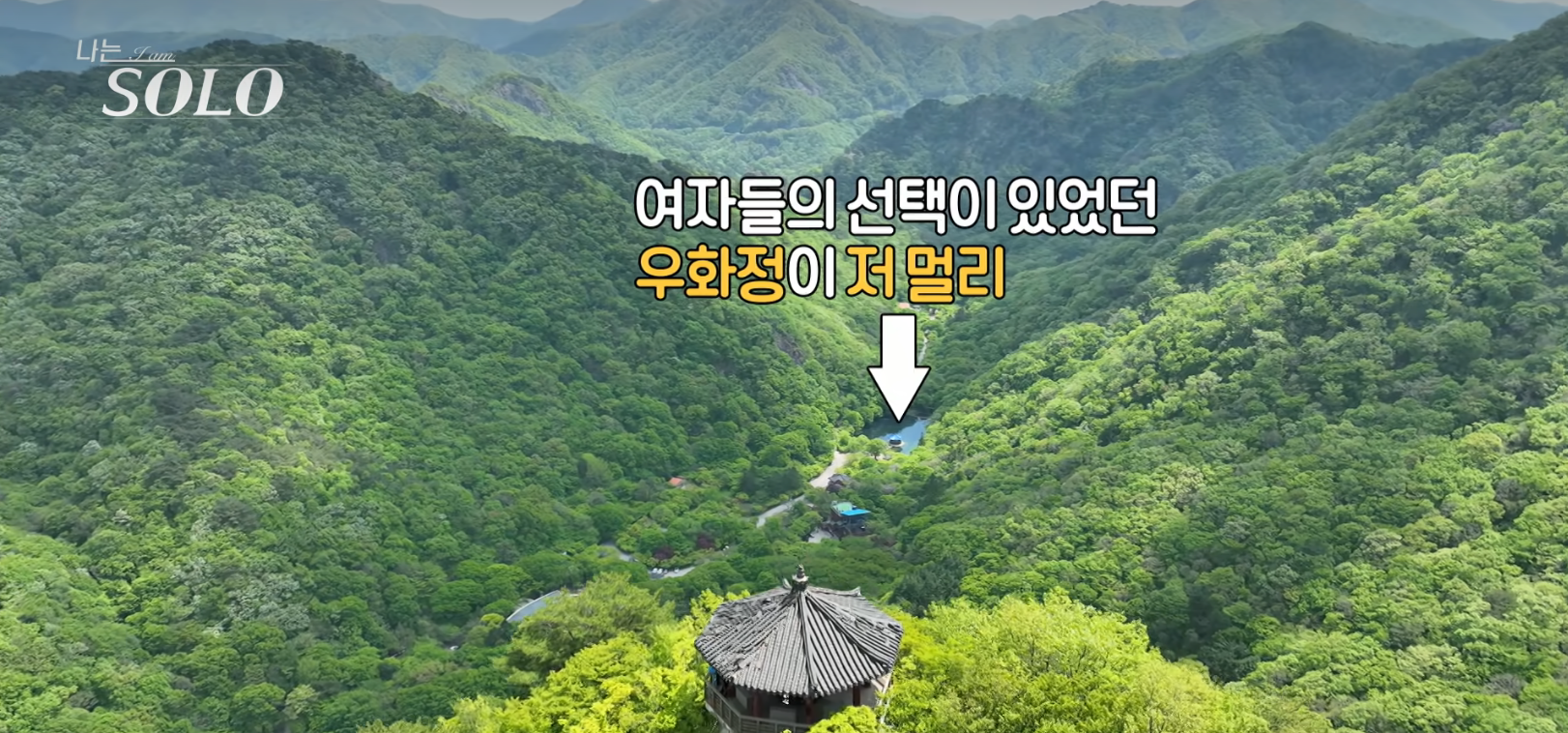 나는솔로촬영지