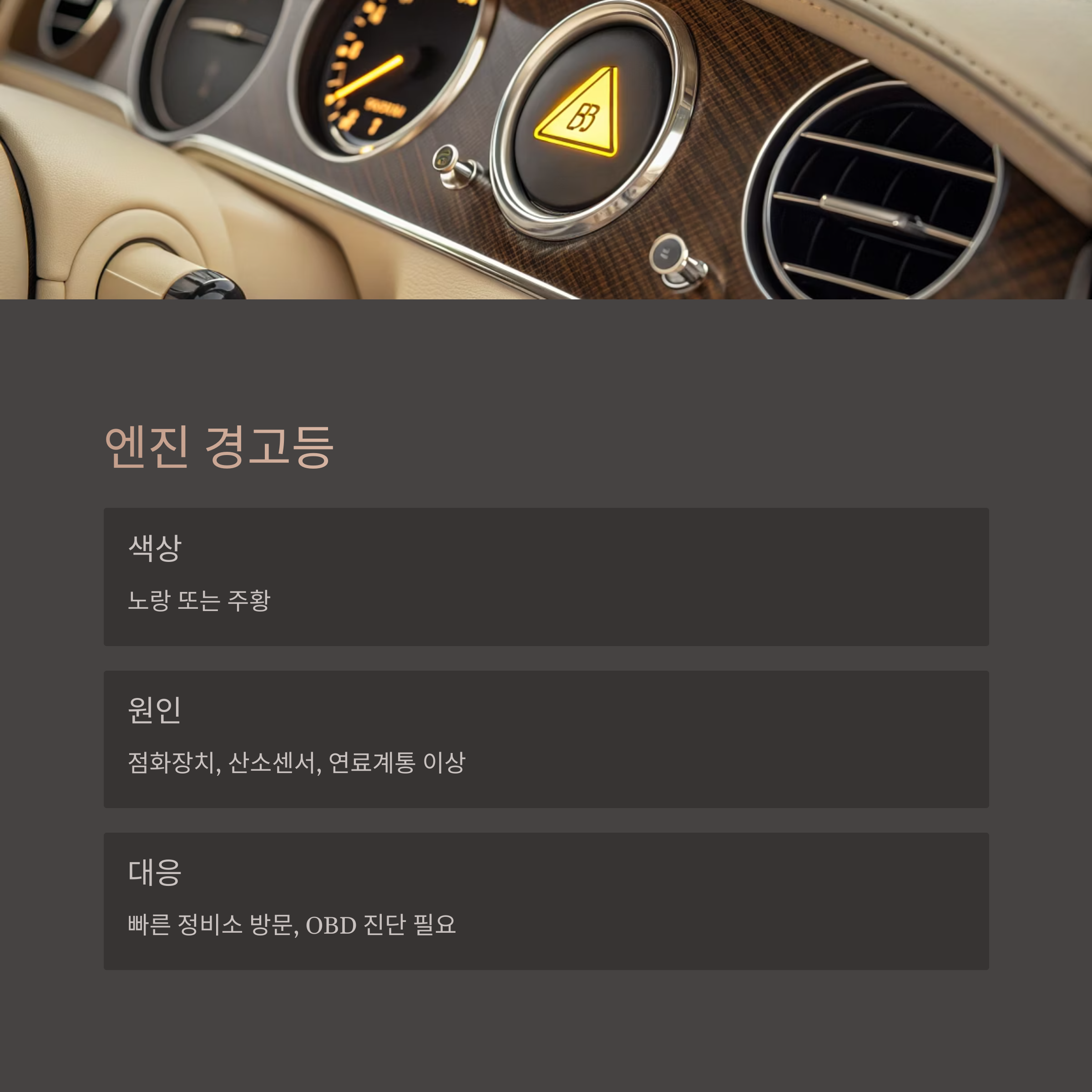 자동차 경고등